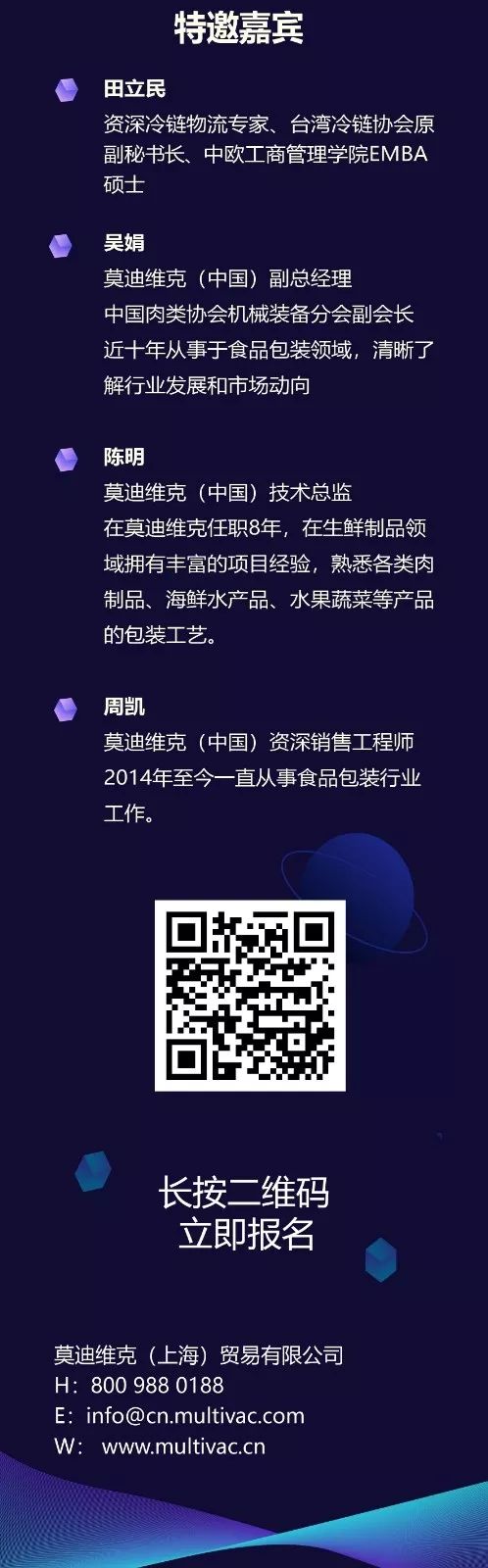 生鮮零售商大會嘉賓