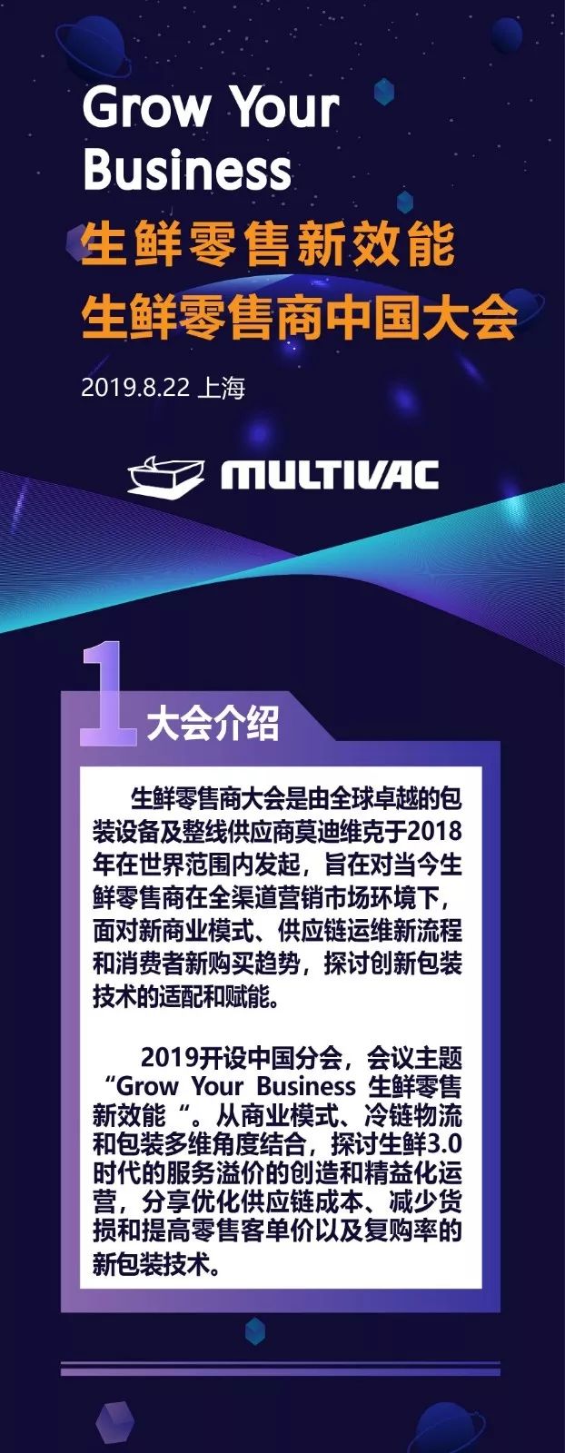 生鮮零售商中國大會