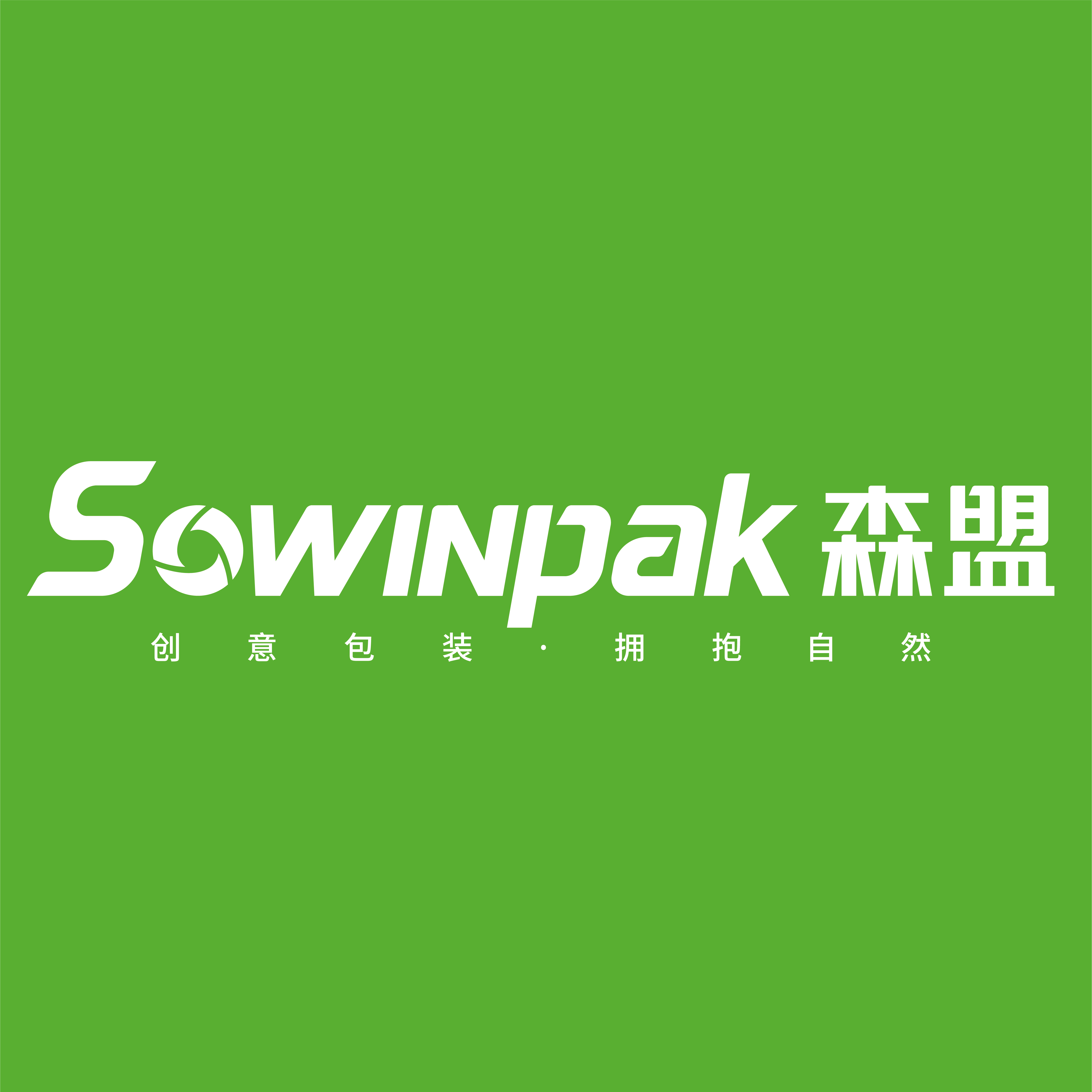 新餐飲?新零售?星推薦?|?Sowinpak森盟包裝?創(chuàng)意包裝?擁抱自然