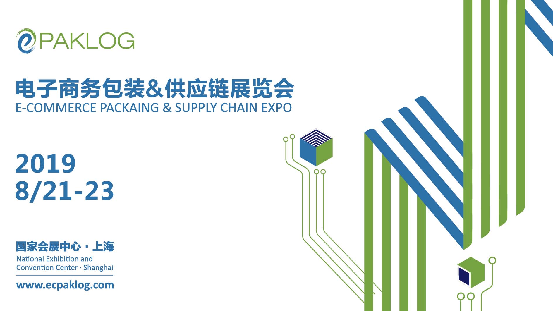 ECPAKLOG 2019 開(kāi)啟全渠道營(yíng)銷(xiāo)時(shí)代新商機(jī)！8月攜包裝新物種、行業(yè)標(biāo)準(zhǔn)驚艷開(kāi)幕！