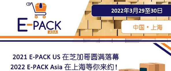 2021 E-PACK US圓滿落幕，2022 亞洲峰會(huì)等你來！