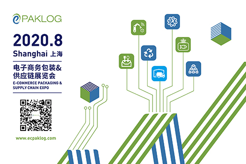 ECPAKLOG 2019成功開啟“包裝+渠道”新賽道！三年沉淀，厚積薄發(fā)，引領(lǐng)電商包裝業(yè)發(fā)展