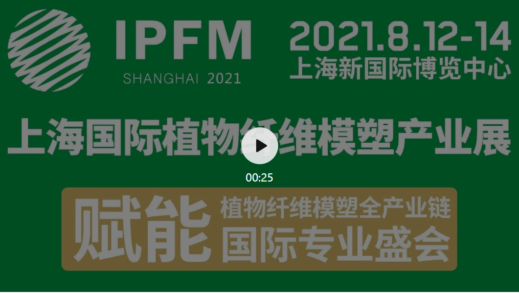 歡迎新伙伴 IPFM 上海見！