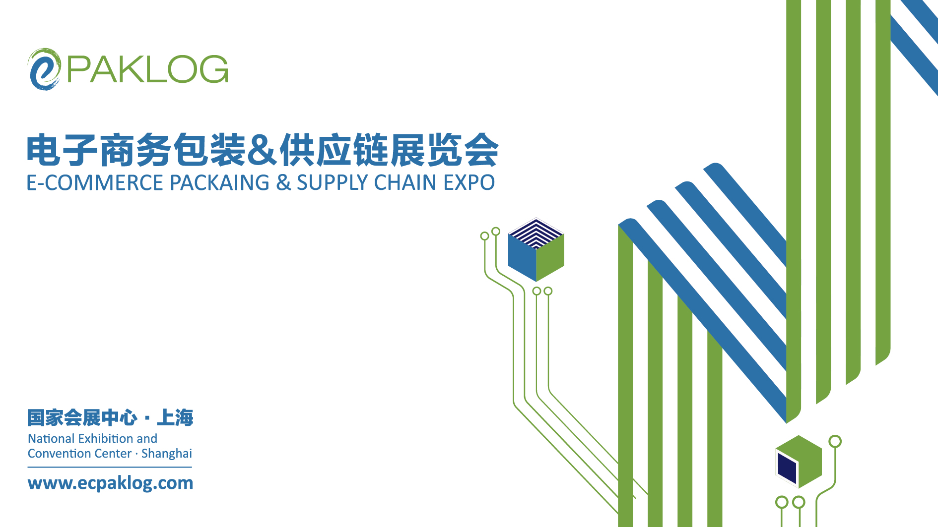 ECPAKLOG 2019 打造“包裝+渠道”新賽道，開啟全渠道營銷時代新商機