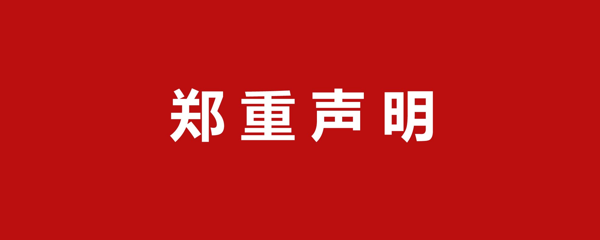 ECPAKLOG電商包裝展就杭州展會(huì)發(fā)聲：愿誠(chéng)信經(jīng)營(yíng) 共推行業(yè)發(fā)展