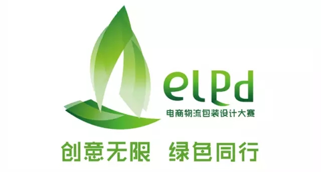 ECPAKLOG Fair, First Show of Winning Entries in the E-commerce Logistics Packaging Design Contest, Leading the Industrial Trend