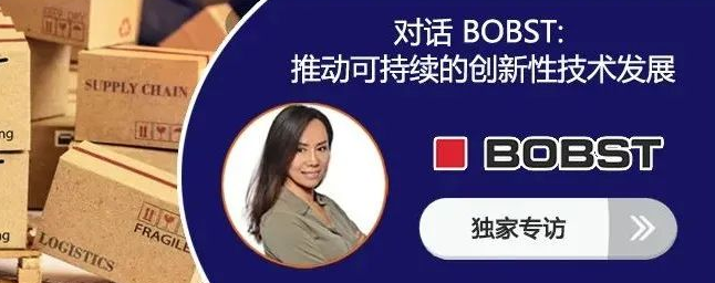 E-PACK ASIA專訪特輯 | 對話BOBST: 推動可持續(xù)的創(chuàng)新性技術(shù)發(fā)展