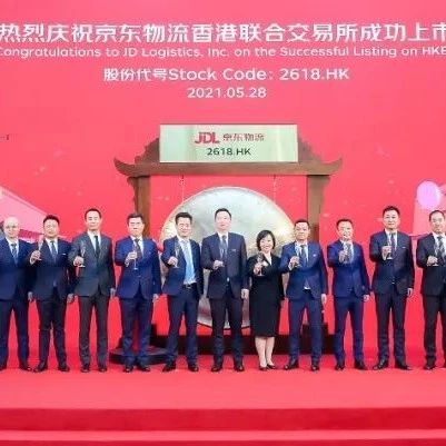 京東物流于港交所主板上市 募資241億港元用于布局一體化供應鏈