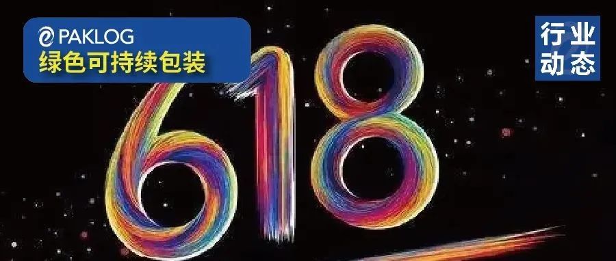 這個(gè)6.18 , 這些包裝成爆款了