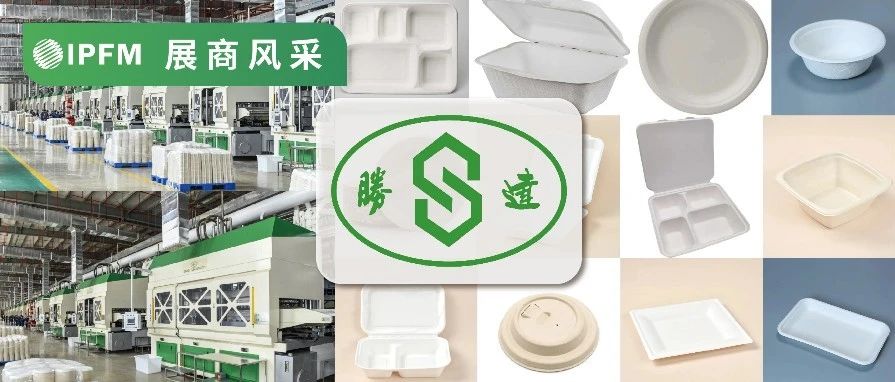 IPFM12月上海約！|大勝達餐包 漿內(nèi)施膠、特種助劑添加，90%出口海外市場
