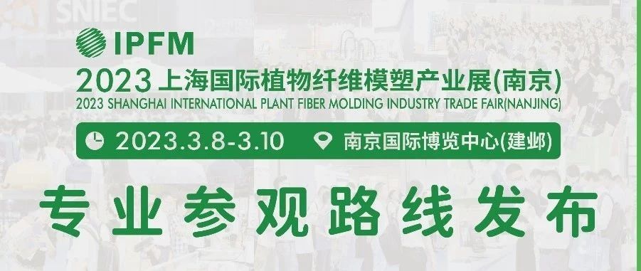 產(chǎn)業(yè)展 專業(yè)范 | IPFM五大專業(yè)參觀路線推介之二——餐包全產(chǎn)業(yè)線