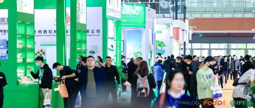 IPFM2023 首展圓滿成功！號(hào)召力影響力打造植物纖維模塑產(chǎn)業(yè)C位出道