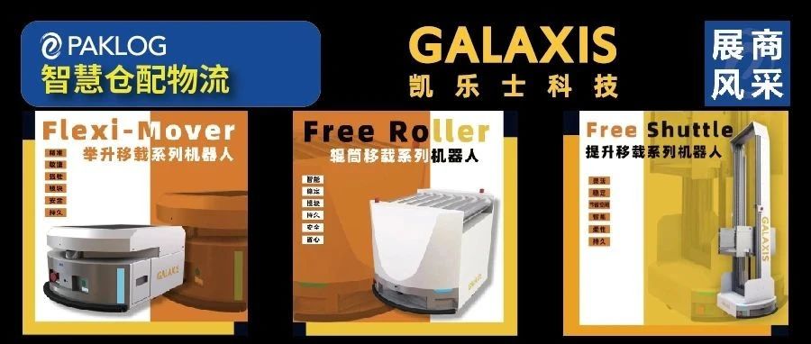 新品發(fā)布 | 凱樂(lè)士以科技之力迎接AMR新生到來(lái)