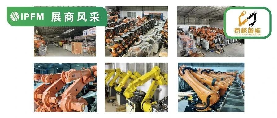 IPFM10月佛山見(jiàn)！| 機(jī)械臂集成服務(wù)商泰極智能，推動(dòng)紙塑行業(yè)轉(zhuǎn)型升級(jí)