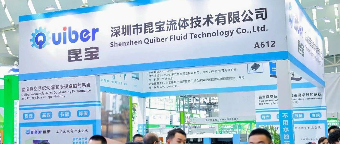 深圳昆寶2024IPFM植物纖維模塑展圓滿收官！