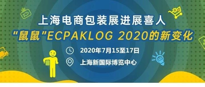 2020你好! “鼠鼠”ECPAKLOG 2020的喜人進(jìn)展！