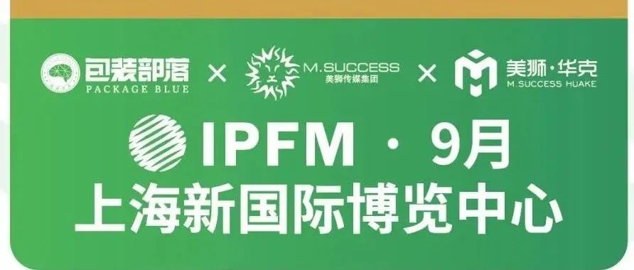 上海市商委召開專項會議促會展行業(yè)復(fù)蘇！IPFM2022，90天后我們現(xiàn)場見！