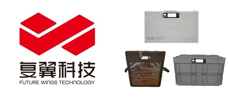 ECPAKLOG展商視頻秀——復(fù)翼科技