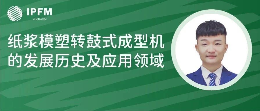 雙環(huán)營(yíng)銷總監(jiān)巢理桓先生確認(rèn)演講|植物纖維模塑產(chǎn)業(yè)創(chuàng)新中國(guó)論壇(12.27-29·南京)