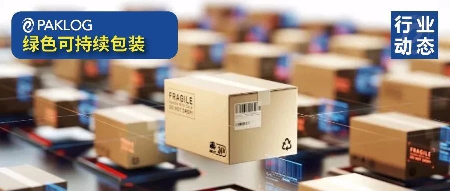 2022，浙江禁止使用不可降解的塑料包裝