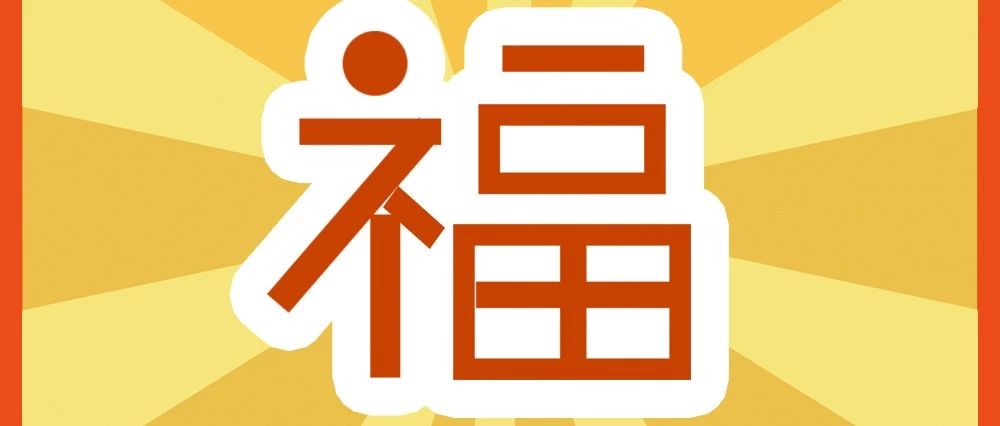 還沒(méi)找到敬業(yè)福？沒(méi)關(guān)系，ECPAKLOG送你！
