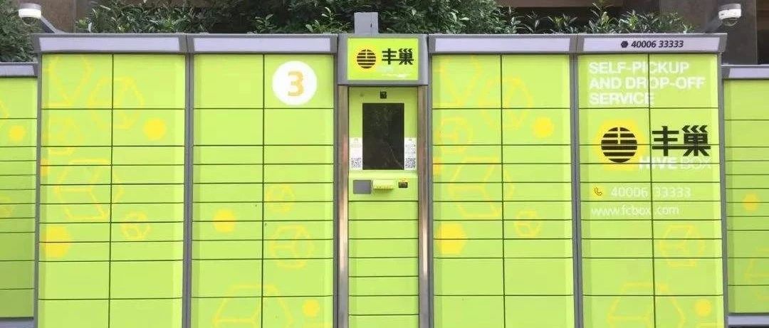 豐巢收費(fèi)、菜鳥進(jìn)擊、京東擴(kuò)張，快遞柜江湖迎來大混戰(zhàn)