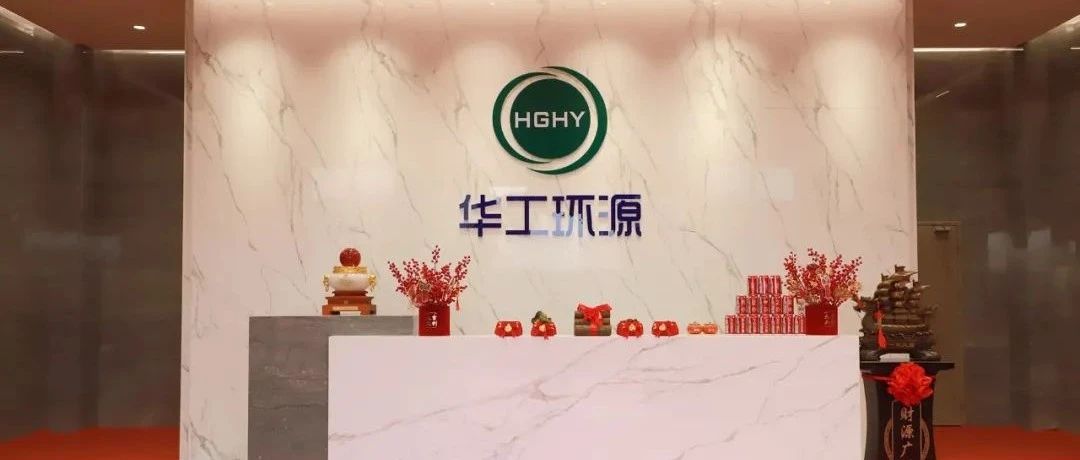 新年喜訊|IPFM展商華工環(huán)源環(huán)保包裝成套技術與裝備研發(fā)制造總部基地落成