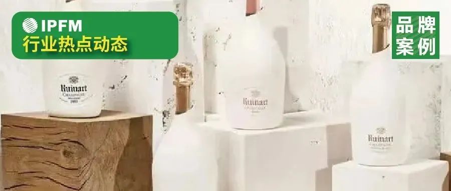 優(yōu)雅的Ruinart 紙漿模塑包裝怎么做出來的？