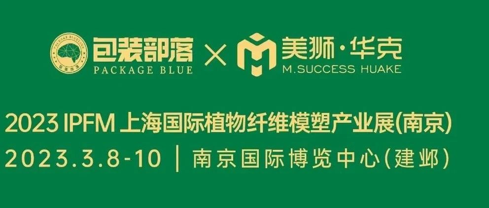 IPFM精彩不間斷，現(xiàn)場(chǎng)好物層出不窮