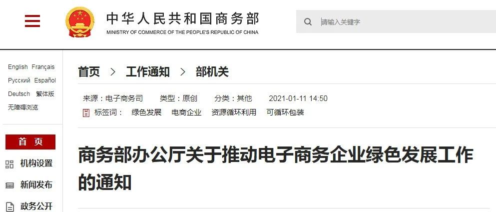 政策指南 | 商務(wù)部發(fā)文：12項舉措，力促電商綠色發(fā)展，節(jié)能增效！