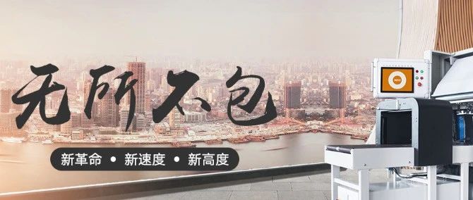 展商技術甄選 | 固爾琦智能高速快遞打包機亮相ECPAKLOG 2020！專為電商物流打造！