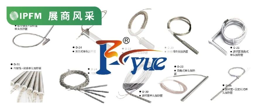 展商風采|佛山飛月，高效節(jié)能，打造電熱元件行業(yè)精品