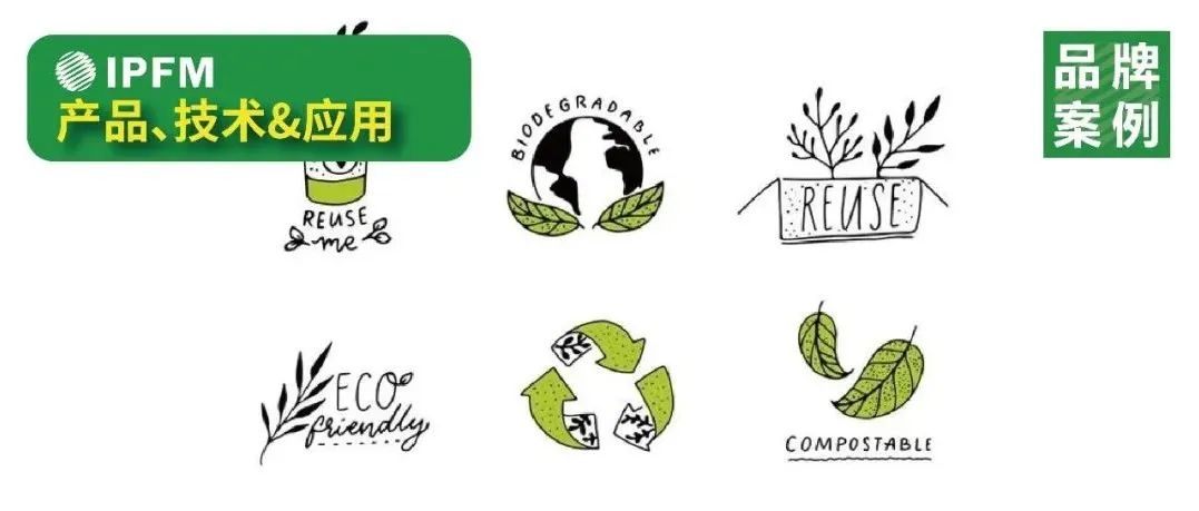 消費(fèi)者洞察丨這些大品牌的可持續(xù)包裝值得學(xué)習(xí)