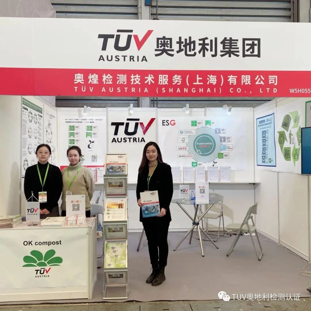 展會回顧|TüV奧地利推動包裝可持續(xù)發(fā)展認(rèn)證