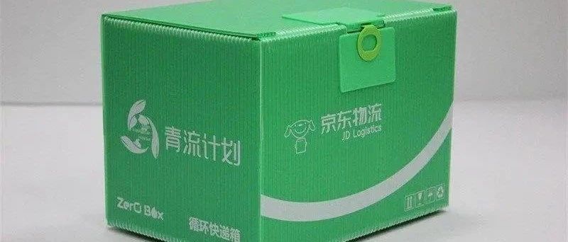 為了綠色包裝，看快遞企業(yè)如何“各顯神通”