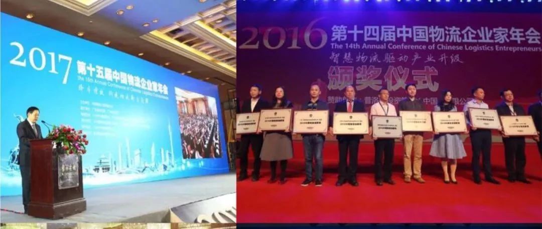 行業(yè)交流丨2018（第十六屆）中國物流企業(yè)家年會(huì)
