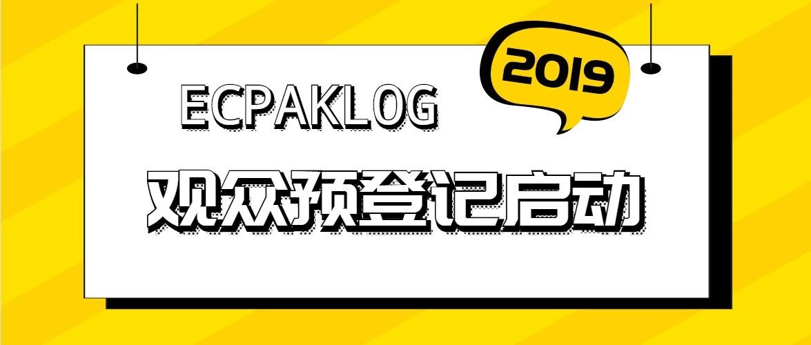 【大事件】ECPAKLOG 2019 開(kāi)放觀眾預(yù)登記啦！