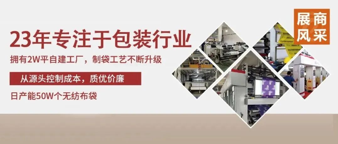 展商風(fēng)采 | 康鼎，23年專注成就無紡布袋包裝專家