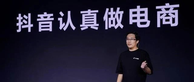 從有限到無限，抖音的興趣電商到底什么來頭？