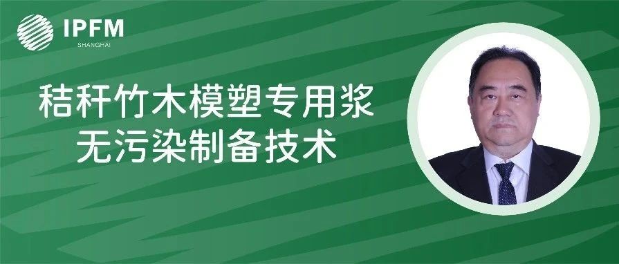 北京化工大學生命科學與技術學院教授張鵬先生確認演講|植物纖維模塑產業(yè)創(chuàng)新中國論壇(3.8-10·南京)