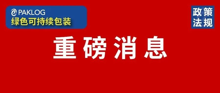 重磅 | 上海：循環(huán)經(jīng)濟(jì)、資源綜合利用單個(gè)項(xiàng)目補(bǔ)貼金額限額提高至2000萬元！