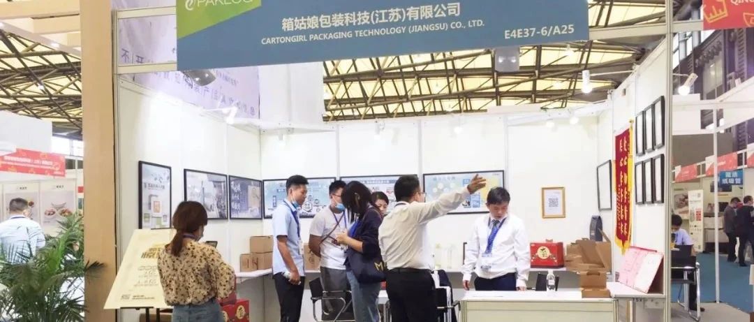 展商風(fēng)采回顧 | 箱姑娘亮相ECPAKLOG2020