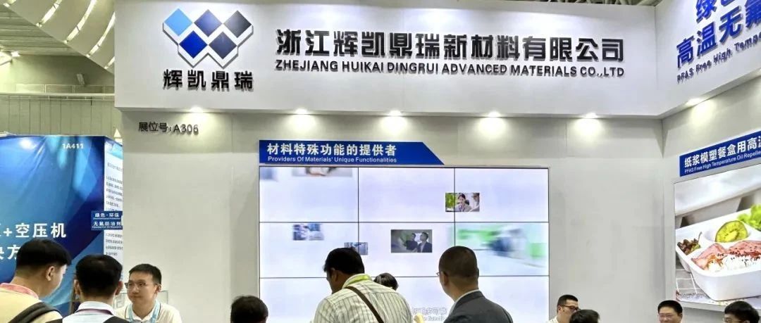 輝凱2024 IPFM2024佛山展圓滿收官——高溫?zé)o氟防油劑，開啟綠色包裝新未來