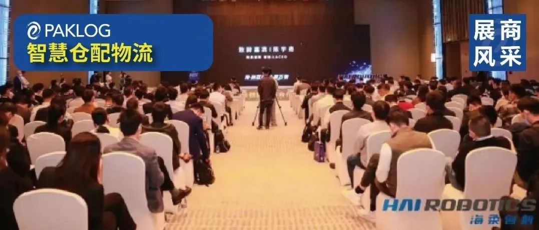 構筑新生態(tài) 共贏新藍海 海柔創(chuàng)新2022生態(tài)合作伙伴大會圓滿落幕