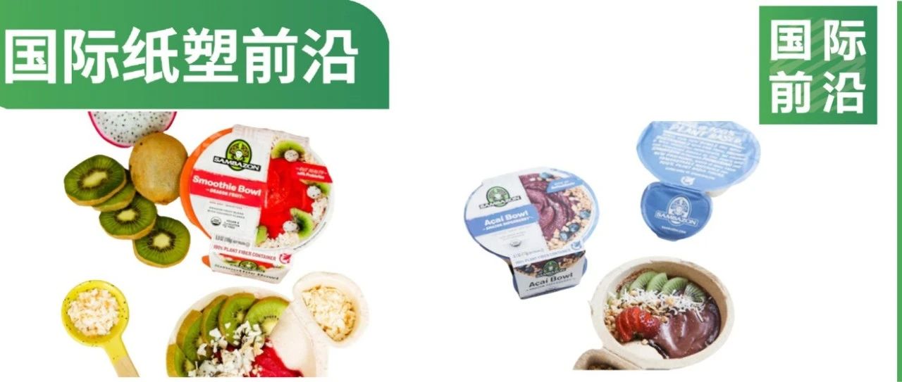 有機巴西莓的領先供應商Sambazon與Footprint合作開發(fā)植物基纖維包裝解決方案