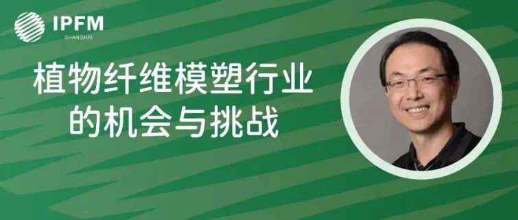 臺(tái)灣呈曜包裝總經(jīng)理許呈湧先生確認(rèn)演講|植物纖維模塑產(chǎn)業(yè)創(chuàng)新中國(guó)論壇(12.27-29·南京)