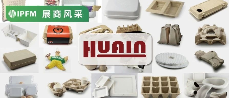 IPFM12月上海約！| 華音實業(yè)，干濕壓雙生產(chǎn)多樣制品，獲海內(nèi)外認可
