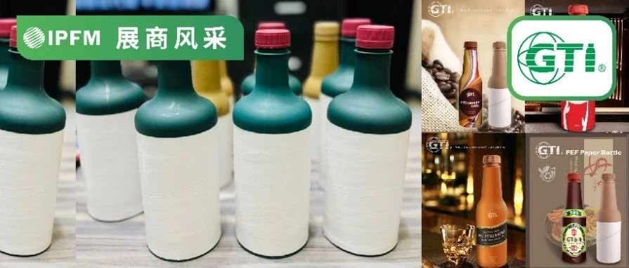 IPFM10月佛山見！| 全球獨家組合式結(jié)構(gòu)專利，推進生物綠色容器包裝應(yīng)用