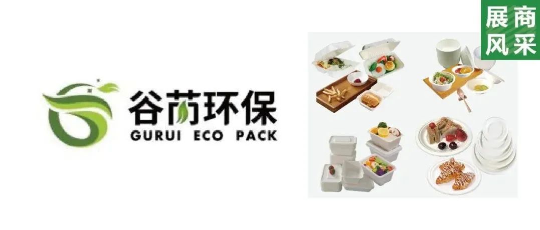 谷芮環(huán)保約您IPFM現(xiàn)場見：助力禁塑替代進(jìn)程，為綠水青山貢獻(xiàn)力量！