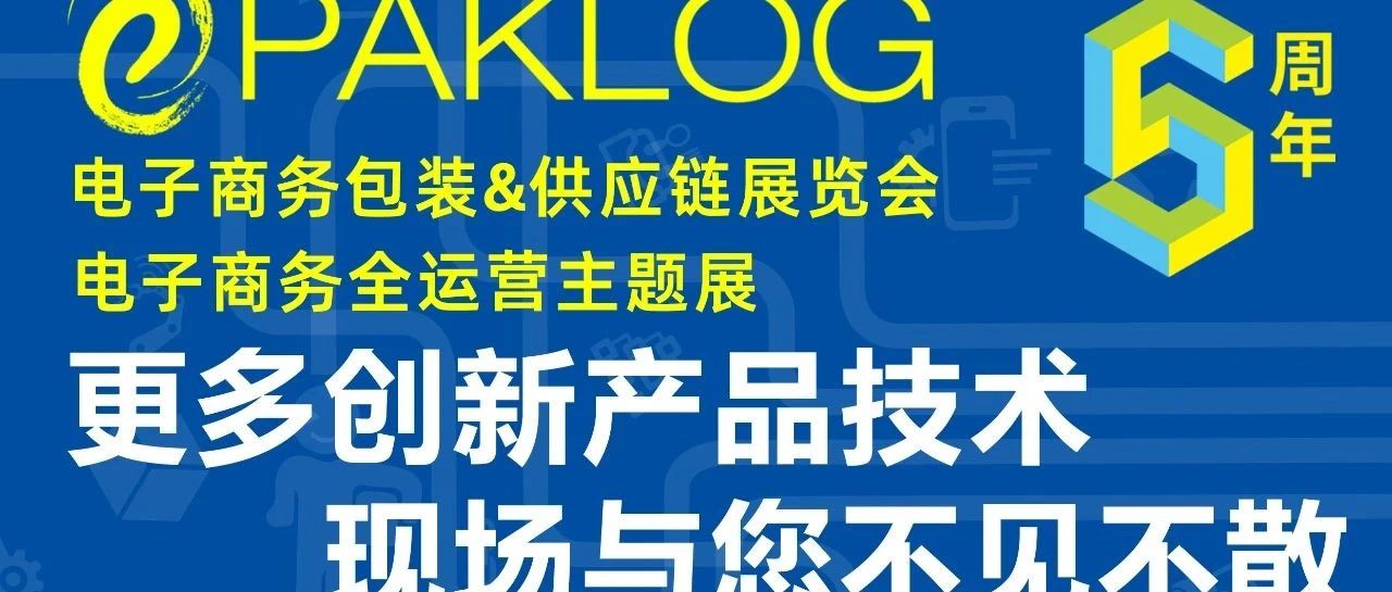 如此敢拼 必然出“粽” 60天后約你一場電商包裝創(chuàng)新之旅